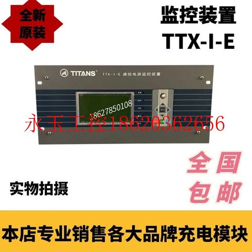议价珠海泰坦ttx-i-e 通讯电源监控装置全新原装销售及包邮